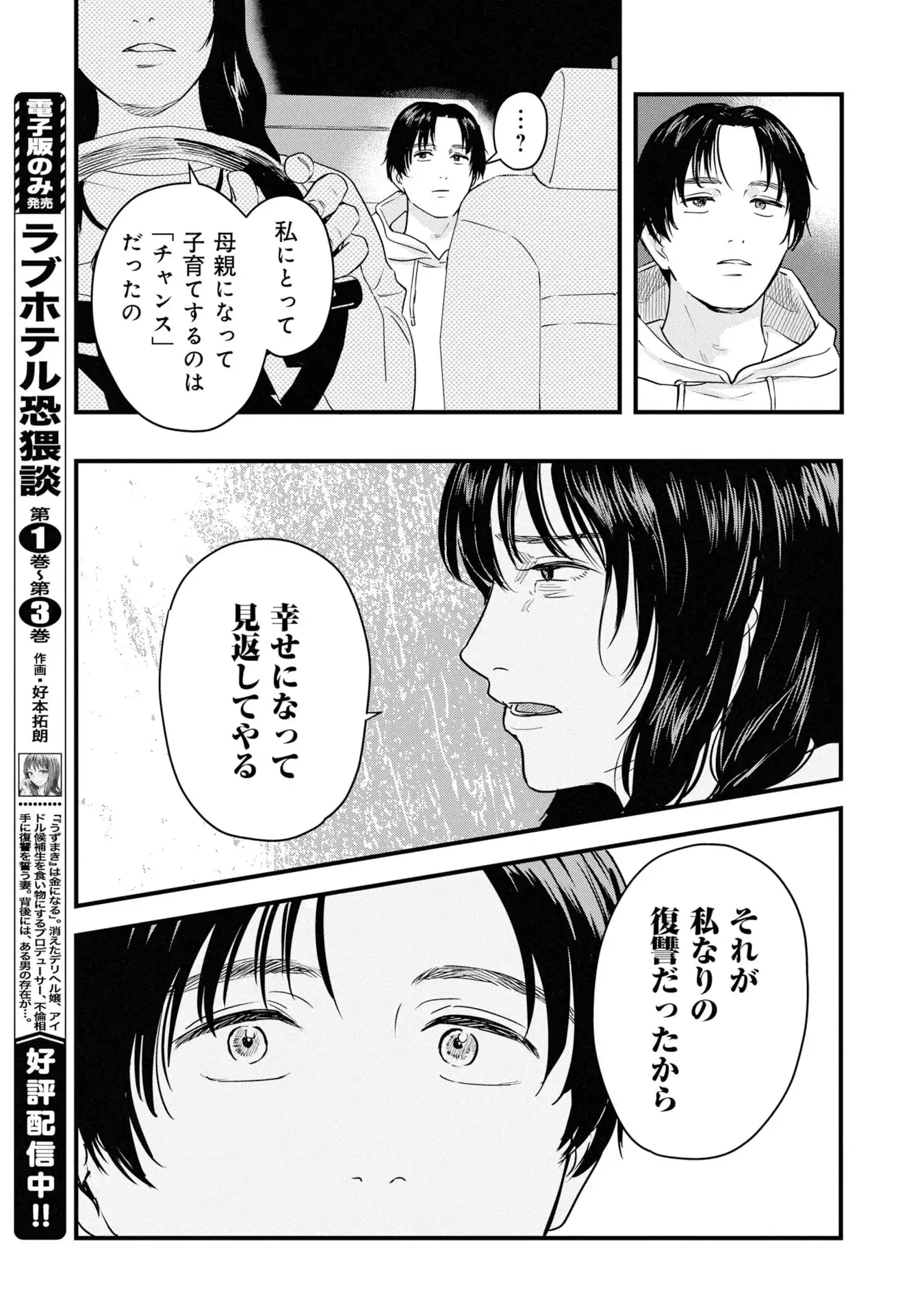卵と鶏 第34話 - Page 5