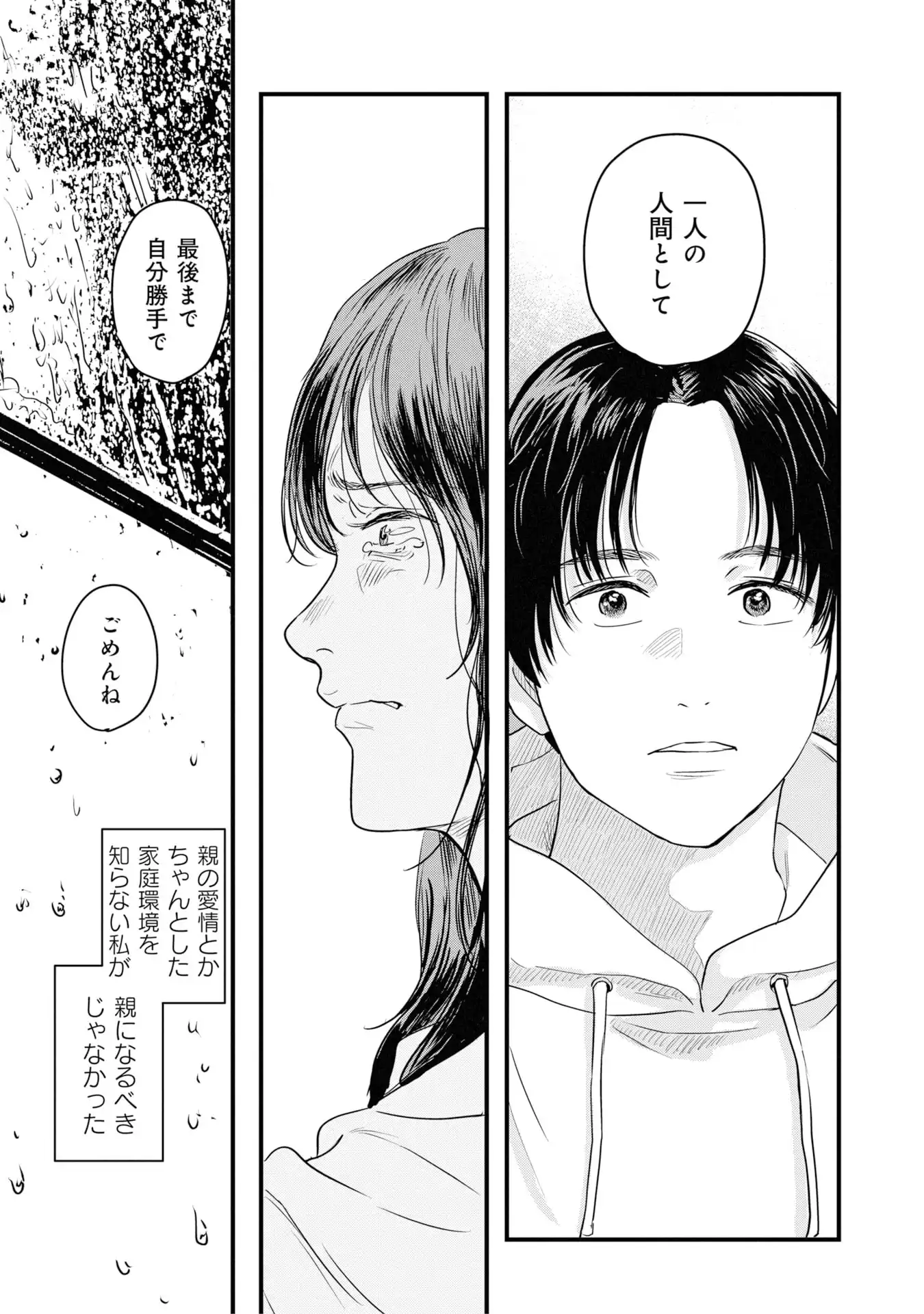 卵と鶏 第34話 - Page 9