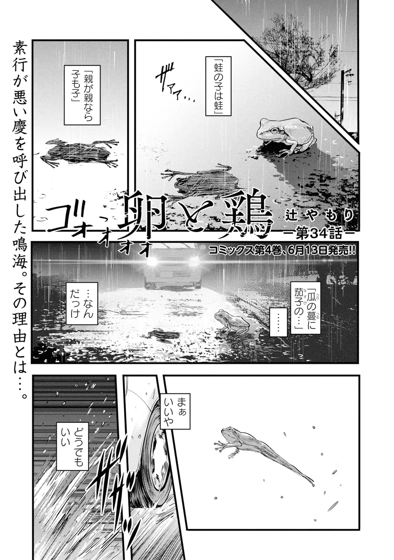 卵と鶏 第34話 - Page 1