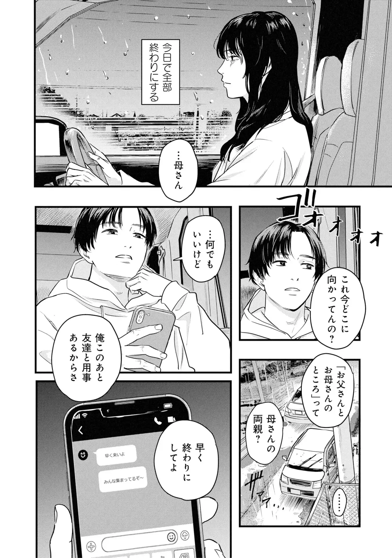 卵と鶏 第34話 - Page 2