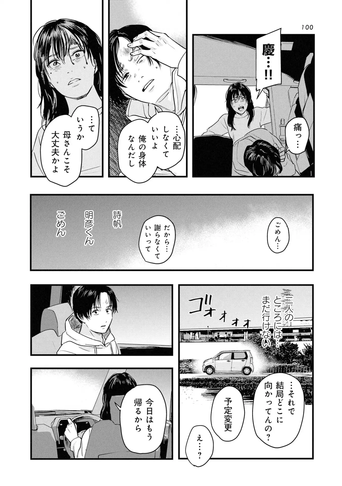 卵と鶏 第34話 - Page 16