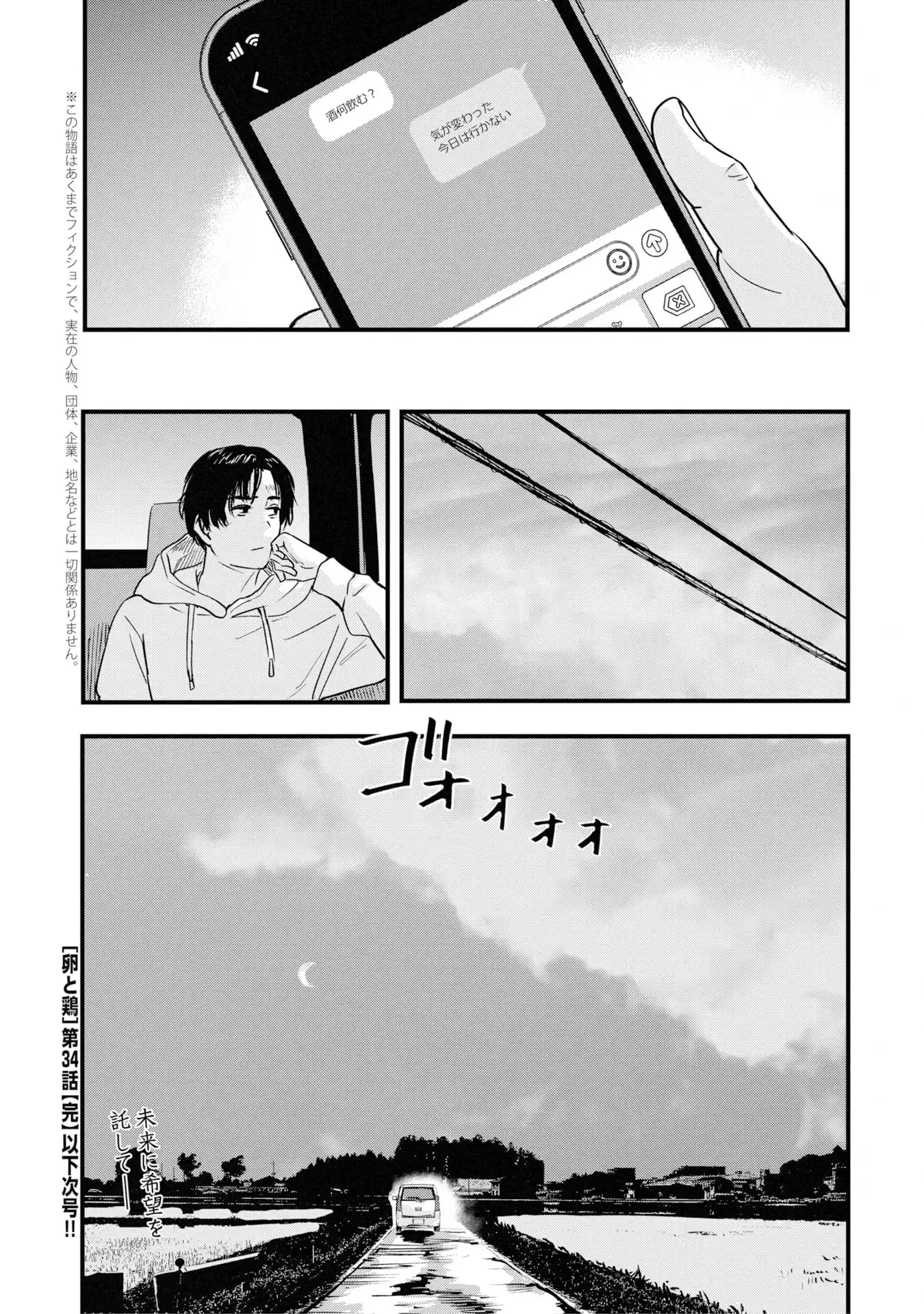 卵と鶏 第34話 - Page 20