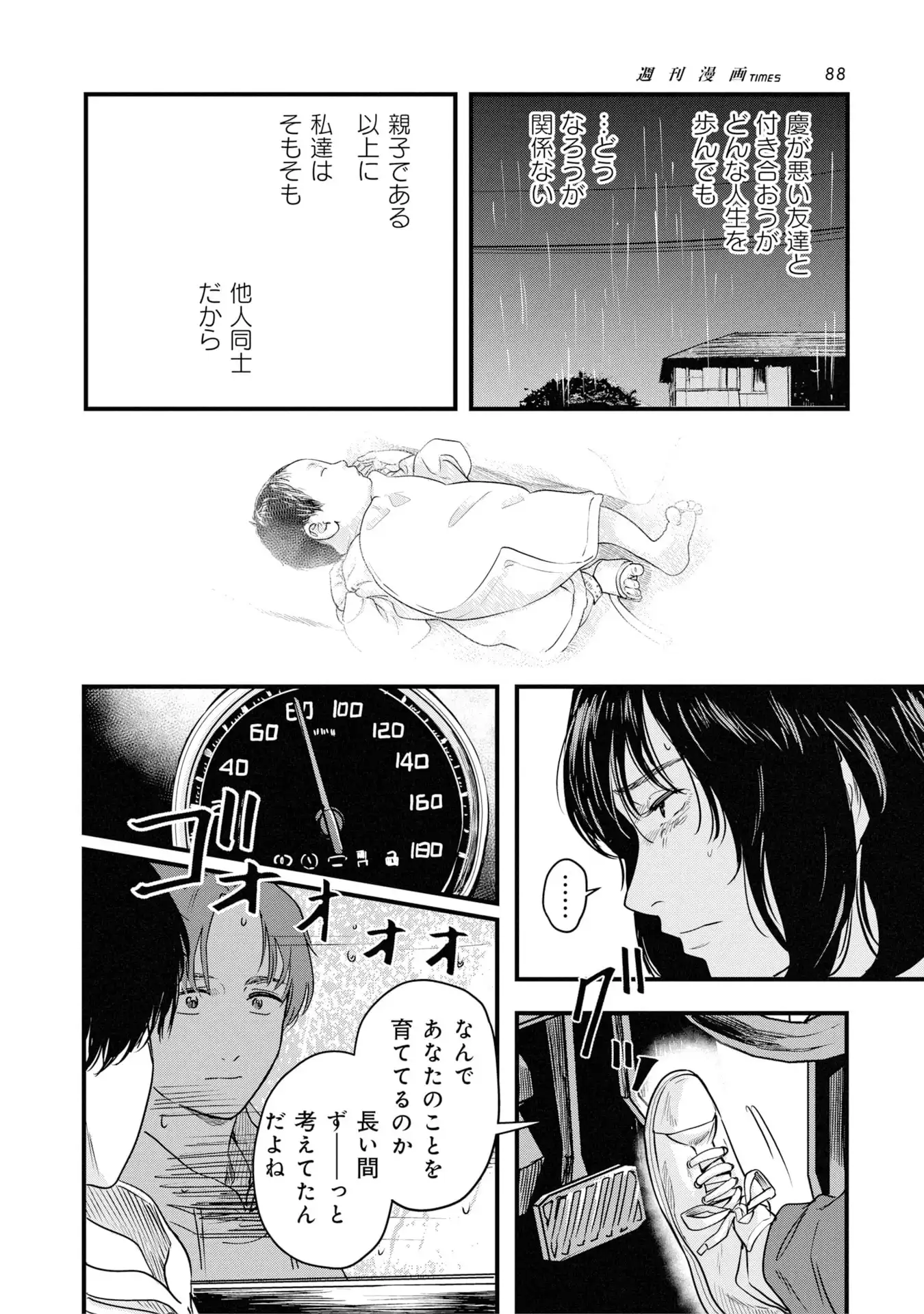 卵と鶏 第34話 - Page 4