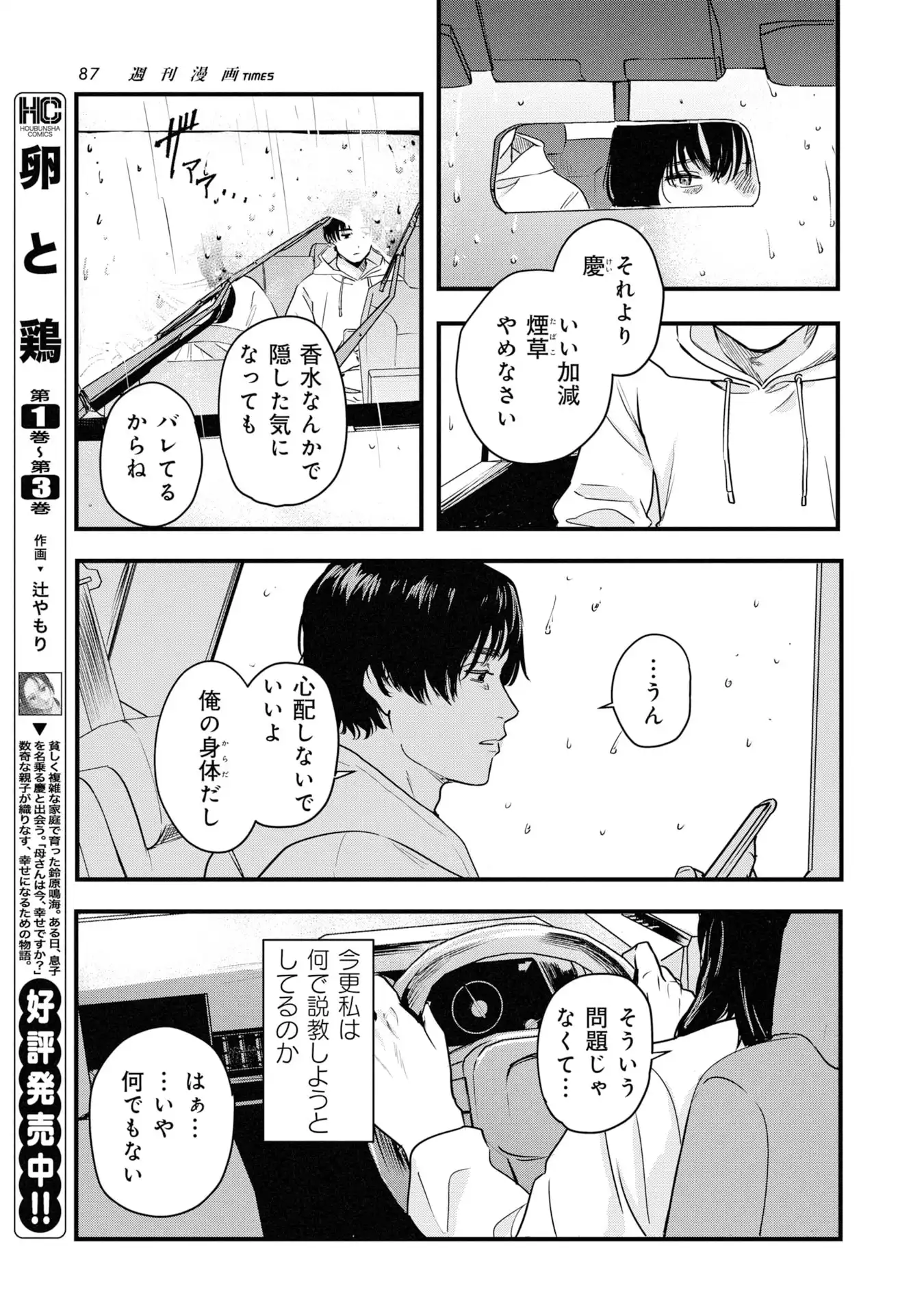 卵と鶏 第34話 - Page 3