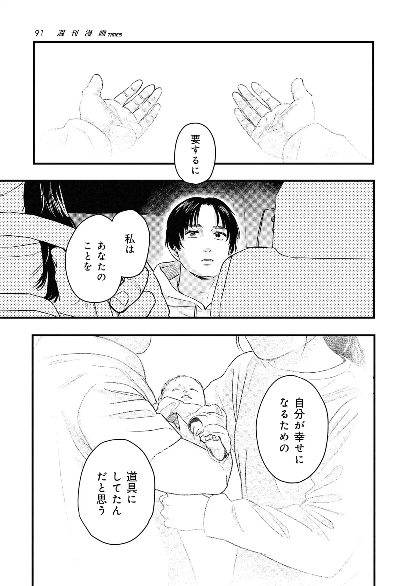卵と鶏 第34話 - Page 7
