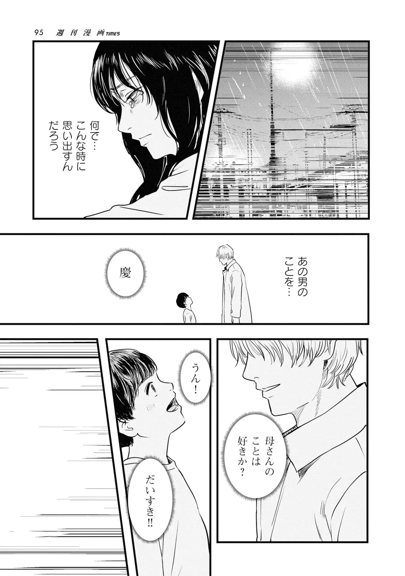 卵と鶏 第34話 - Page 11