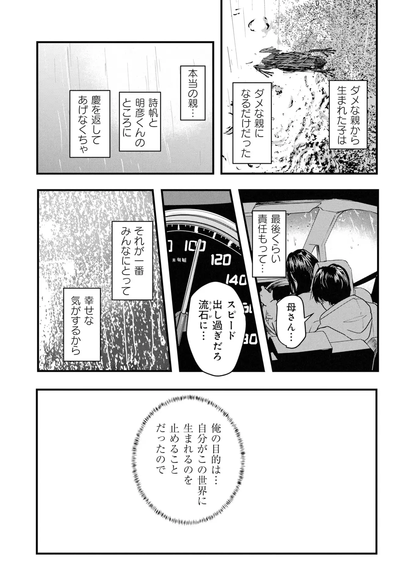 卵と鶏 第34話 - Page 10