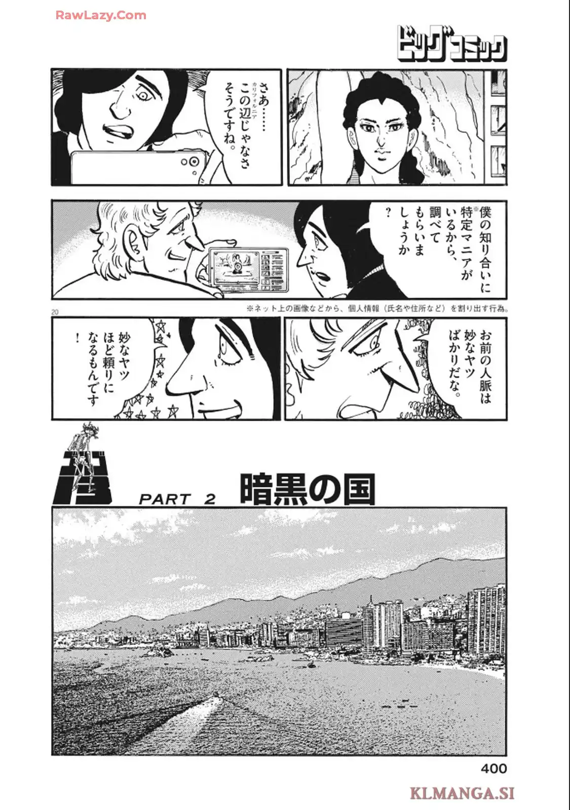 ゴルゴ13 第651話 - Page 20