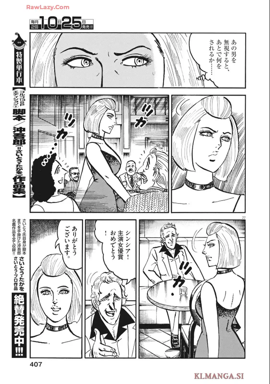 ゴルゴ13 第651話 - Page 27
