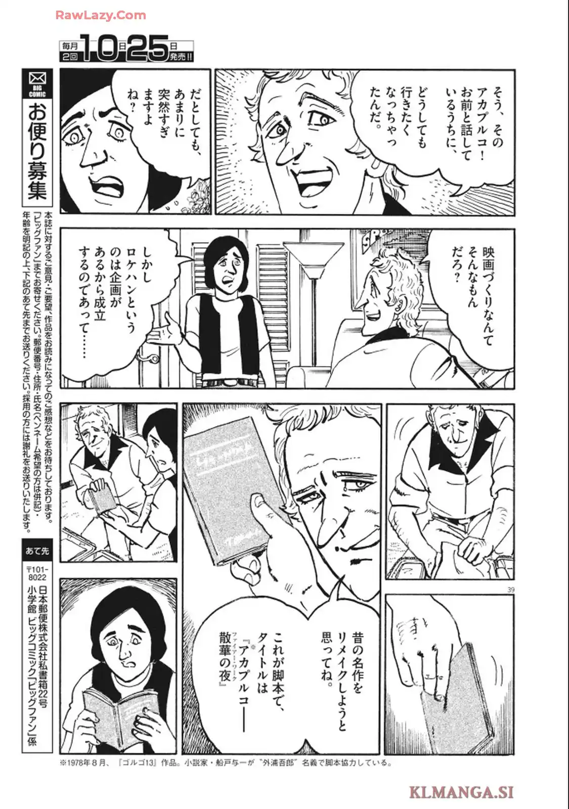 ゴルゴ13 第651話 - Page 39