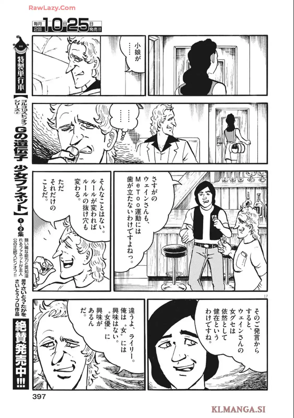 ゴルゴ13 第651話 - Page 17