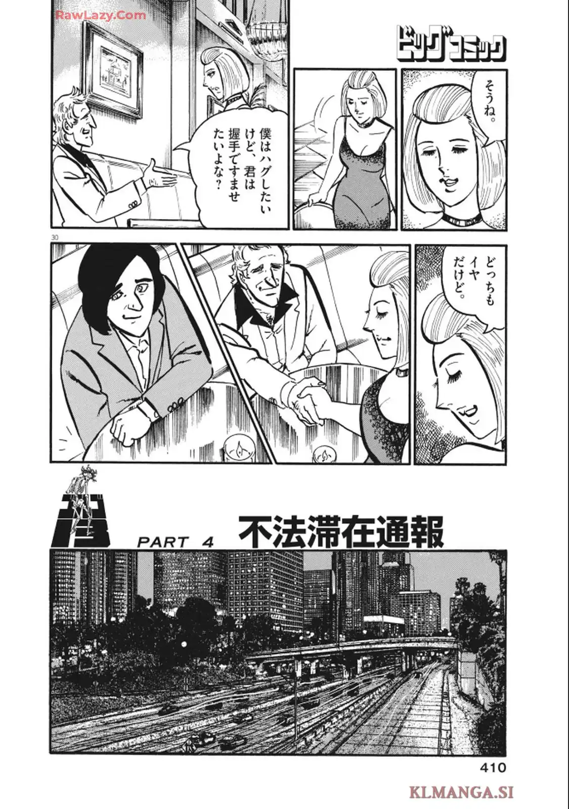 ゴルゴ13 第651話 - Page 30