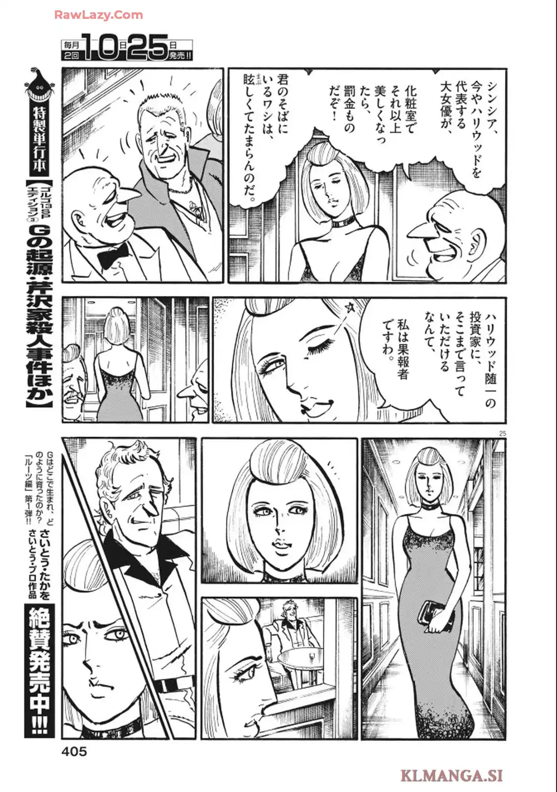 ゴルゴ13 第651話 - Page 25