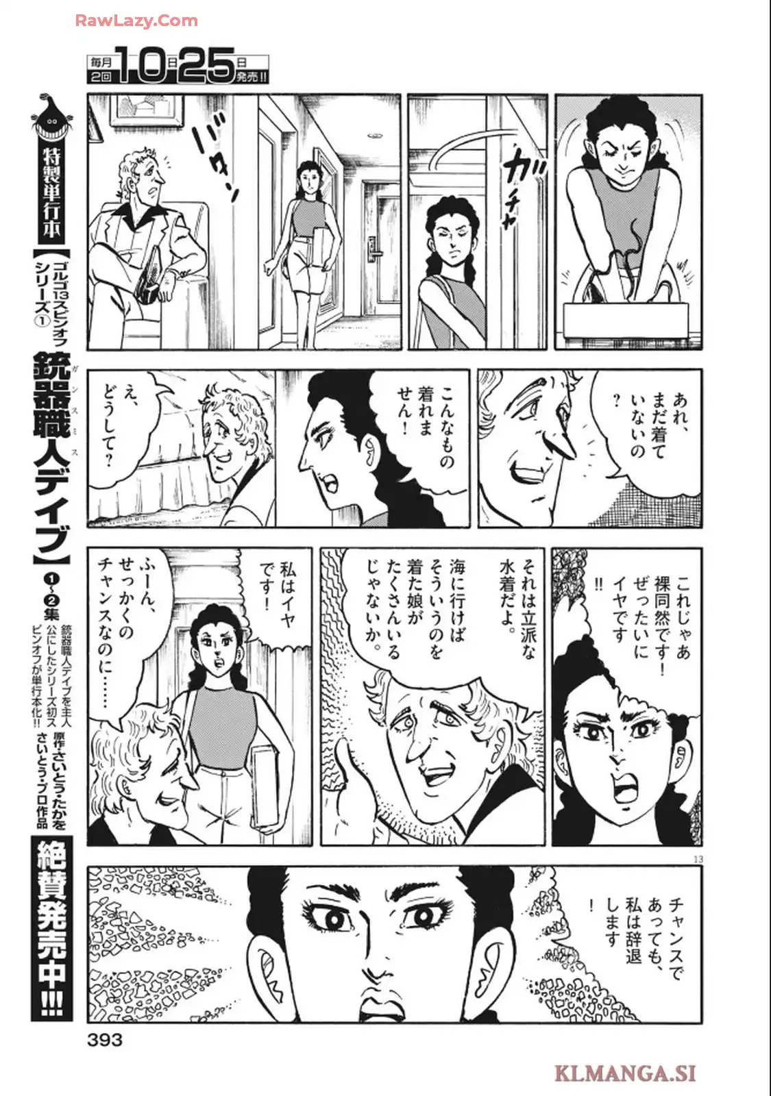 ゴルゴ13 第651話 - Page 13