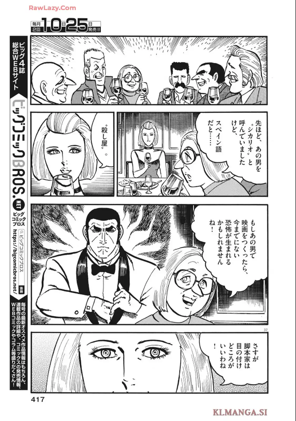 ゴルゴ13 第651話 - Page 37