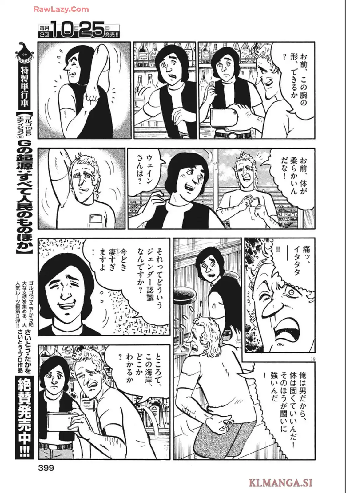 ゴルゴ13 第651話 - Page 19