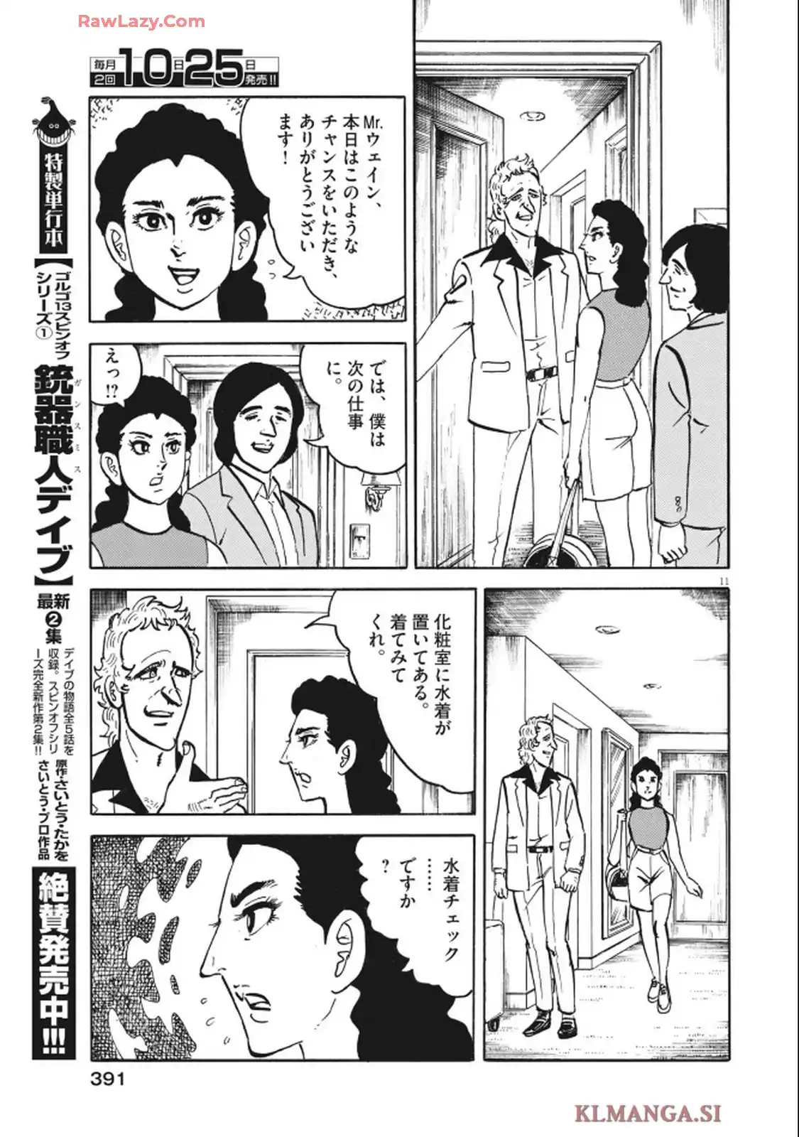ゴルゴ13 第651話 - Page 11