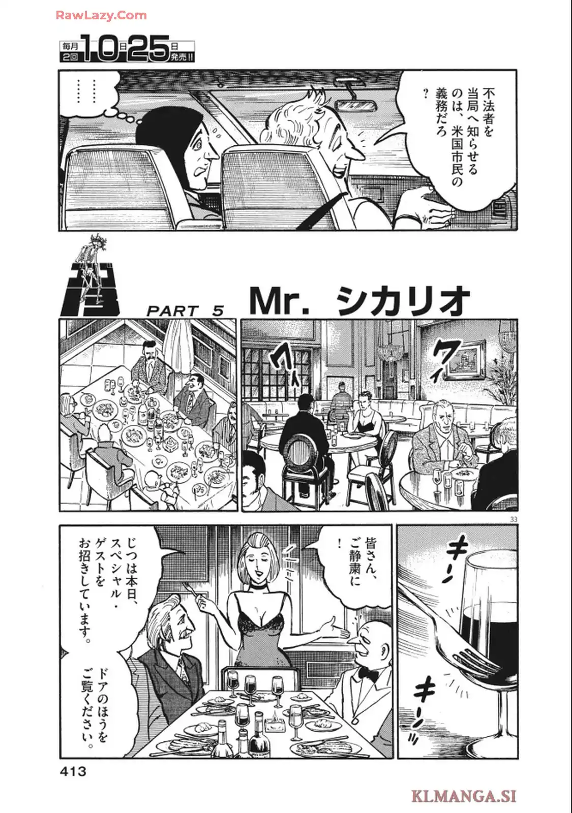 ゴルゴ13 第651話 - Page 33