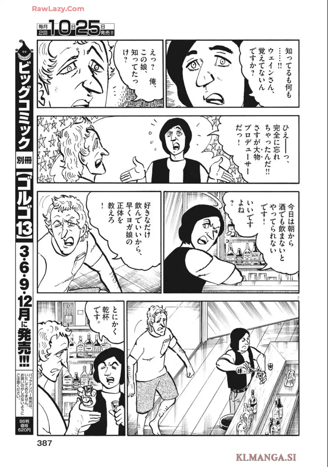 ゴルゴ13 第651話 - Page 7