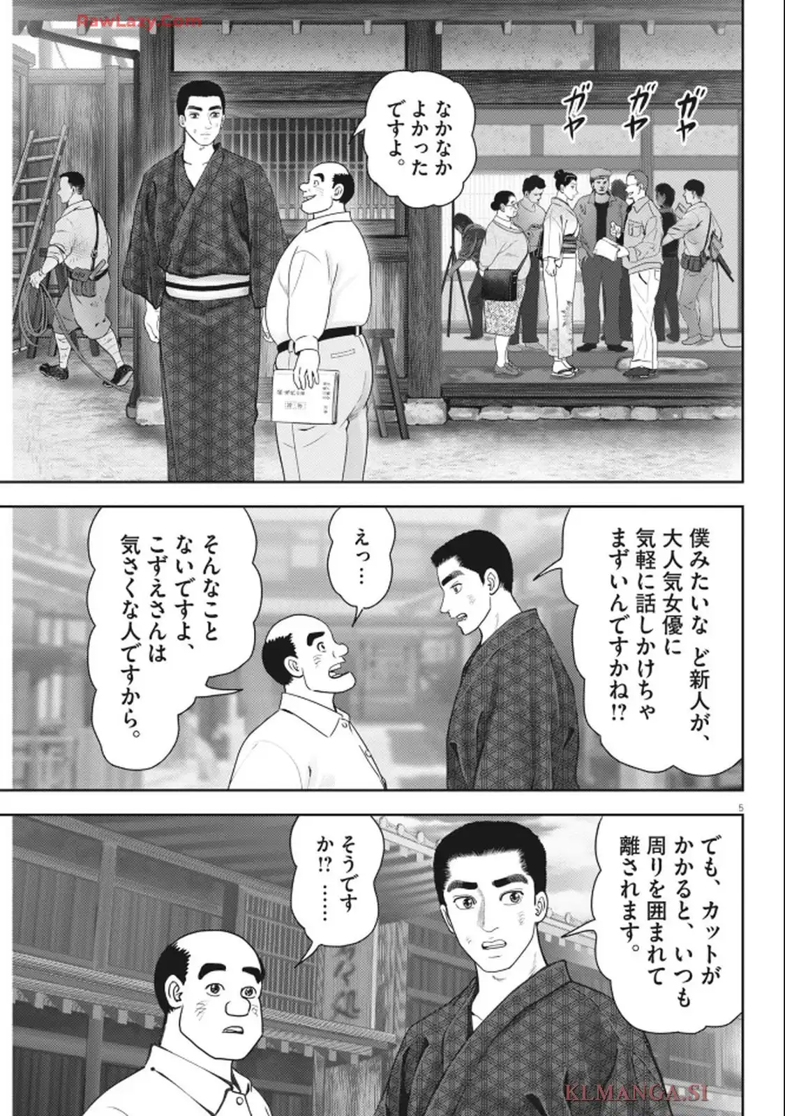 女神の標的 第38話 - Page 5