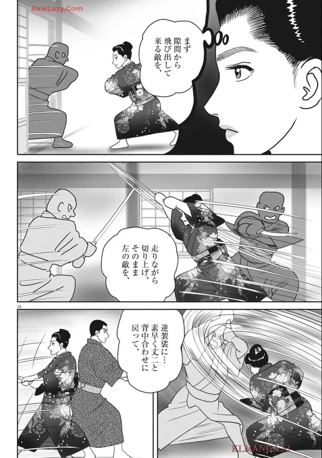 女神の標的 第38話 - Page 18