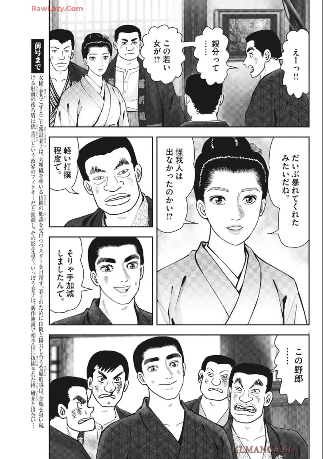 女神の標的 第38話 - Page 3