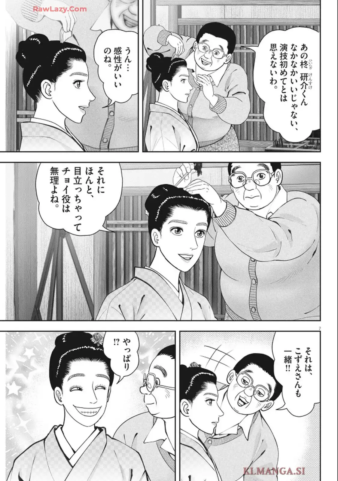 女神の標的 第38話 - Page 7