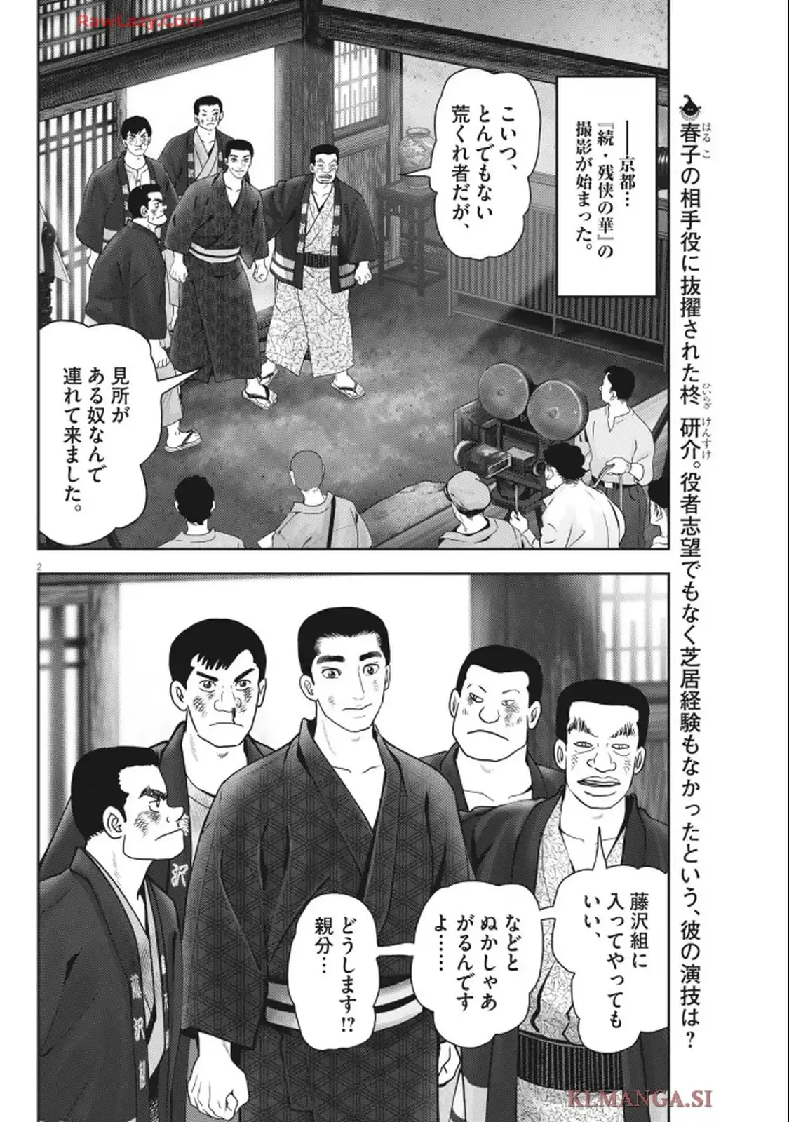 女神の標的 第38話 - Page 2