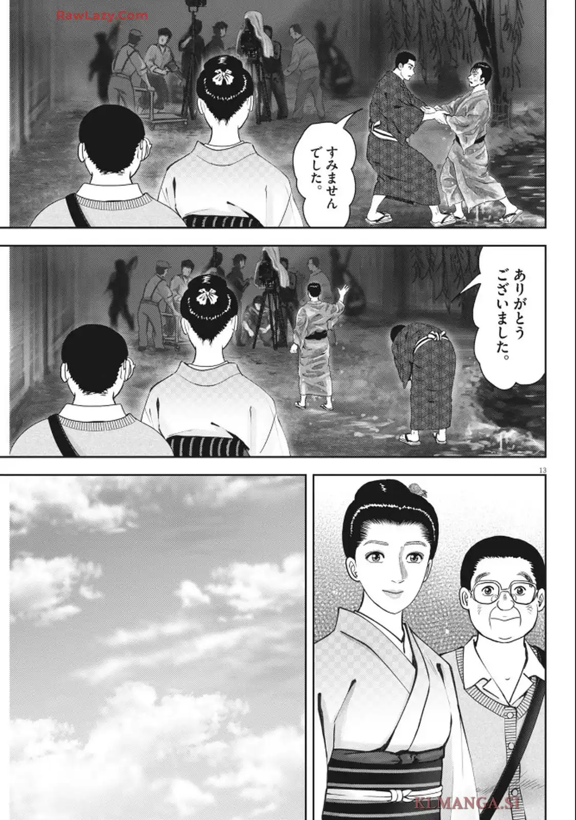 女神の標的 第38話 - Page 13