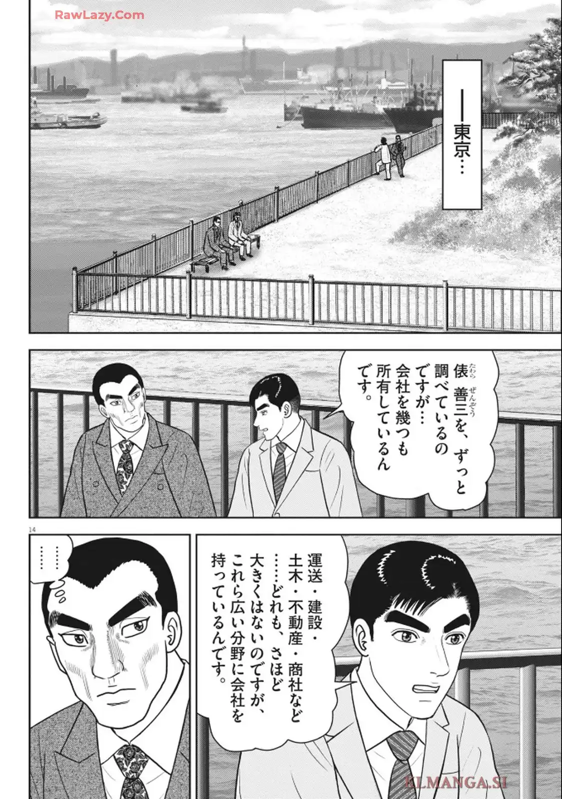 女神の標的 第38話 - Page 14