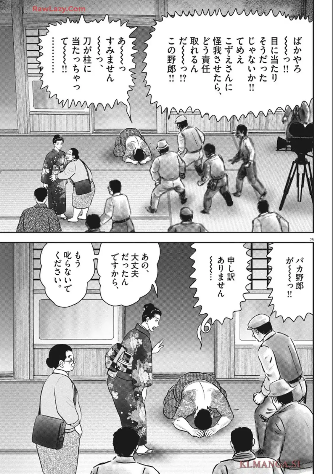 女神の標的 第38話 - Page 25