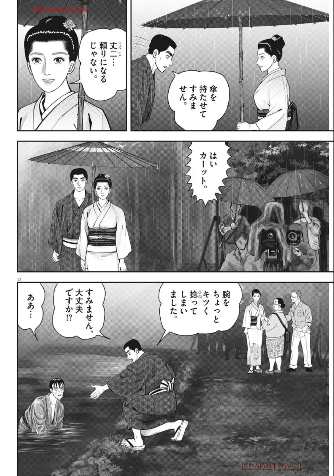 女神の標的 第38話 - Page 12
