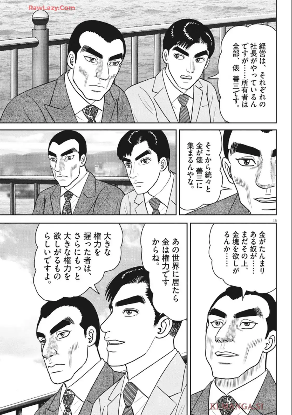 女神の標的 第38話 - Page 15