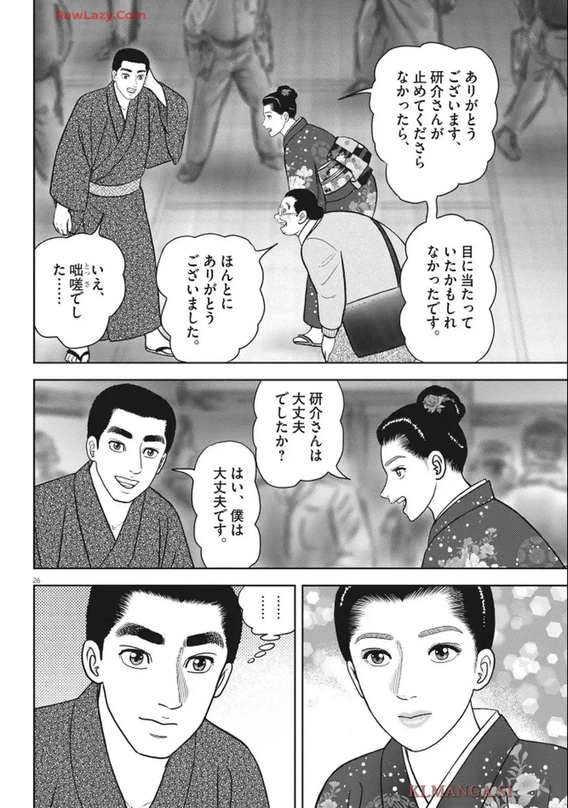 女神の標的 第38話 - Page 26