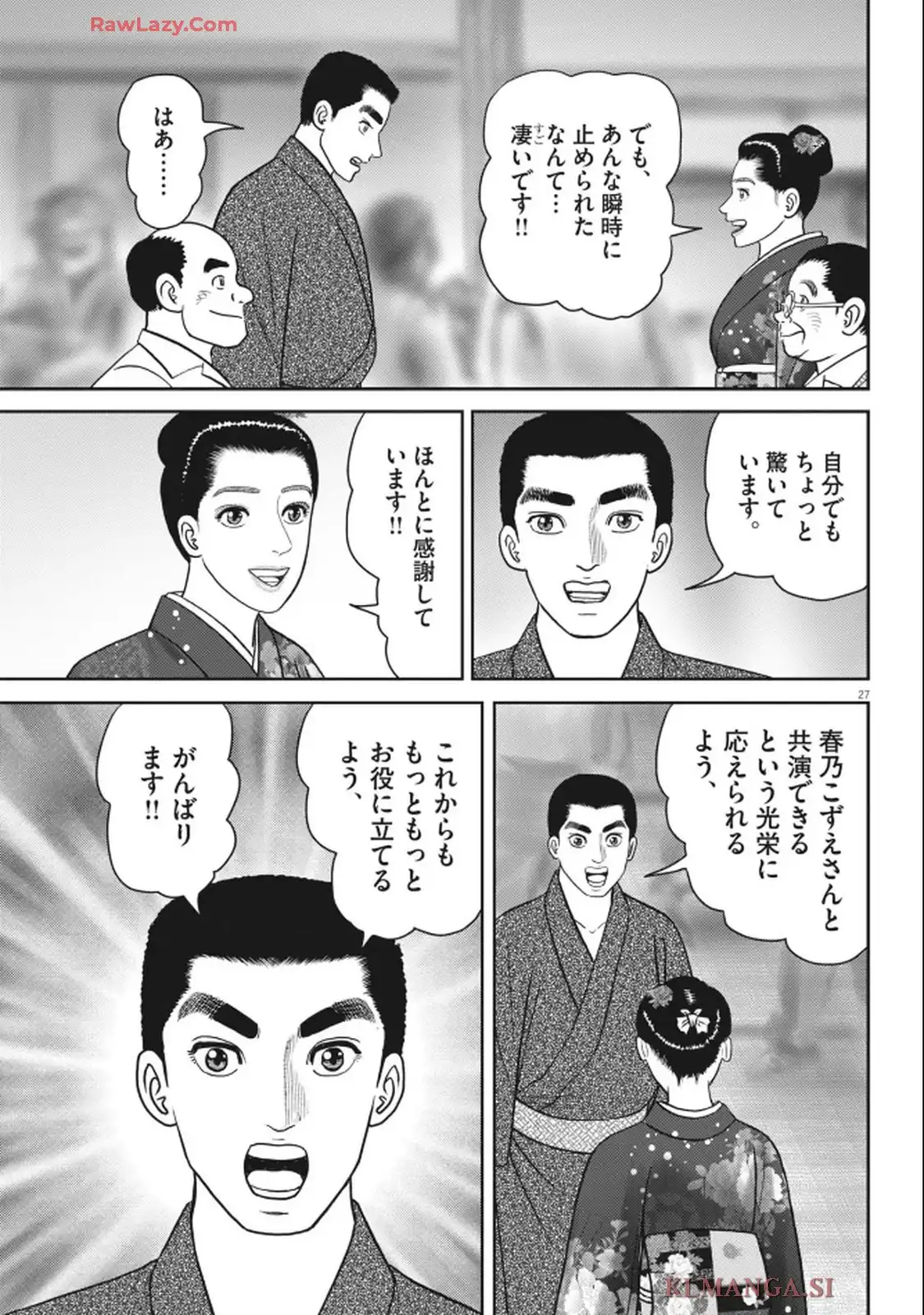 女神の標的 第38話 - Page 27