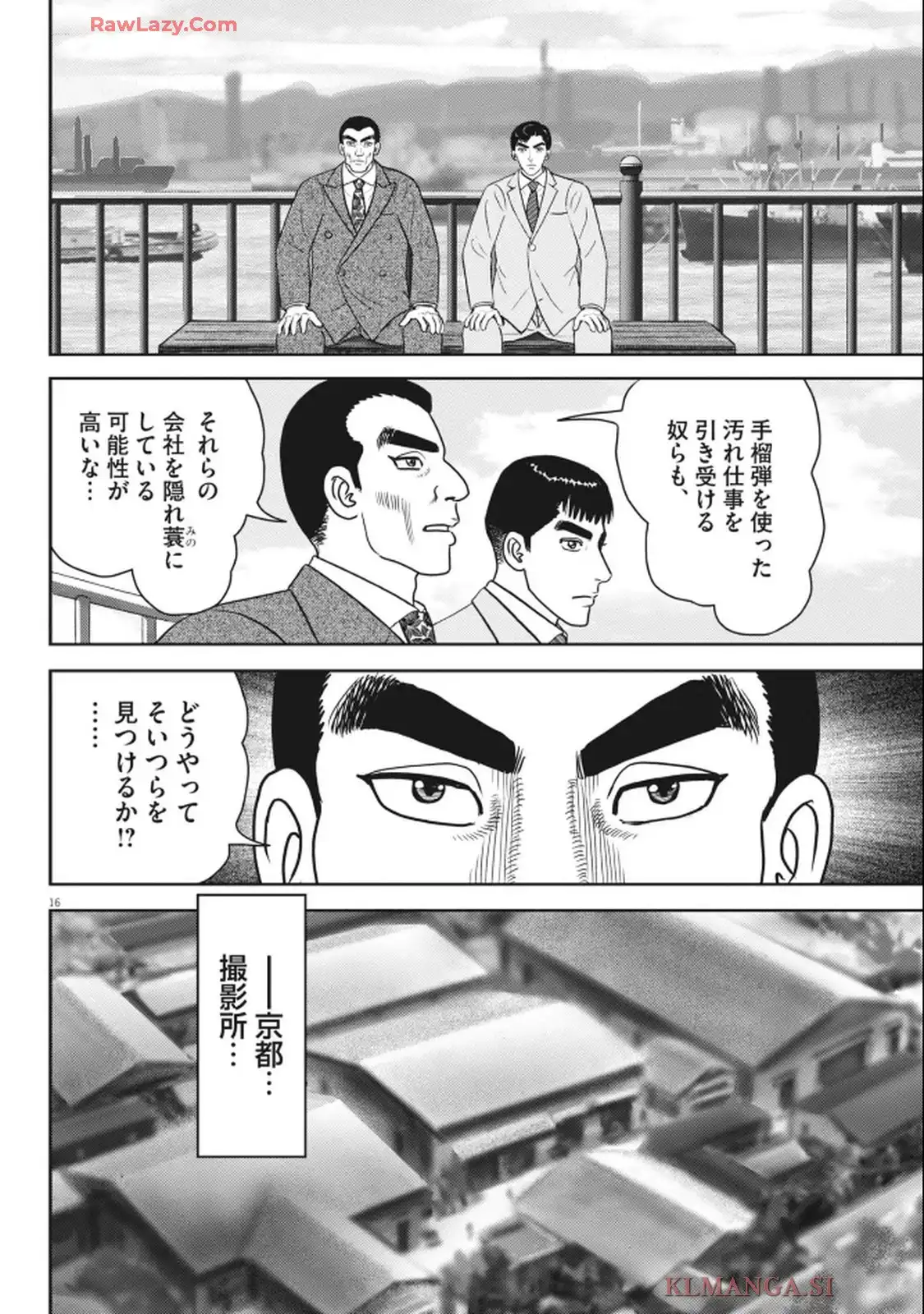 女神の標的 第38話 - Page 16