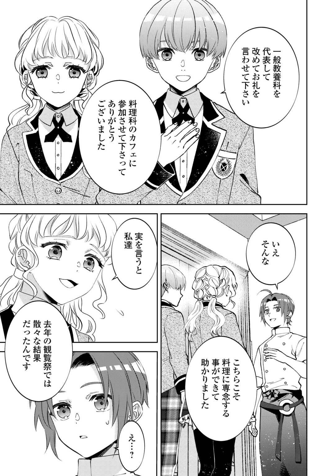 異世界でカフェを開店しました。 第101話 - Page 21