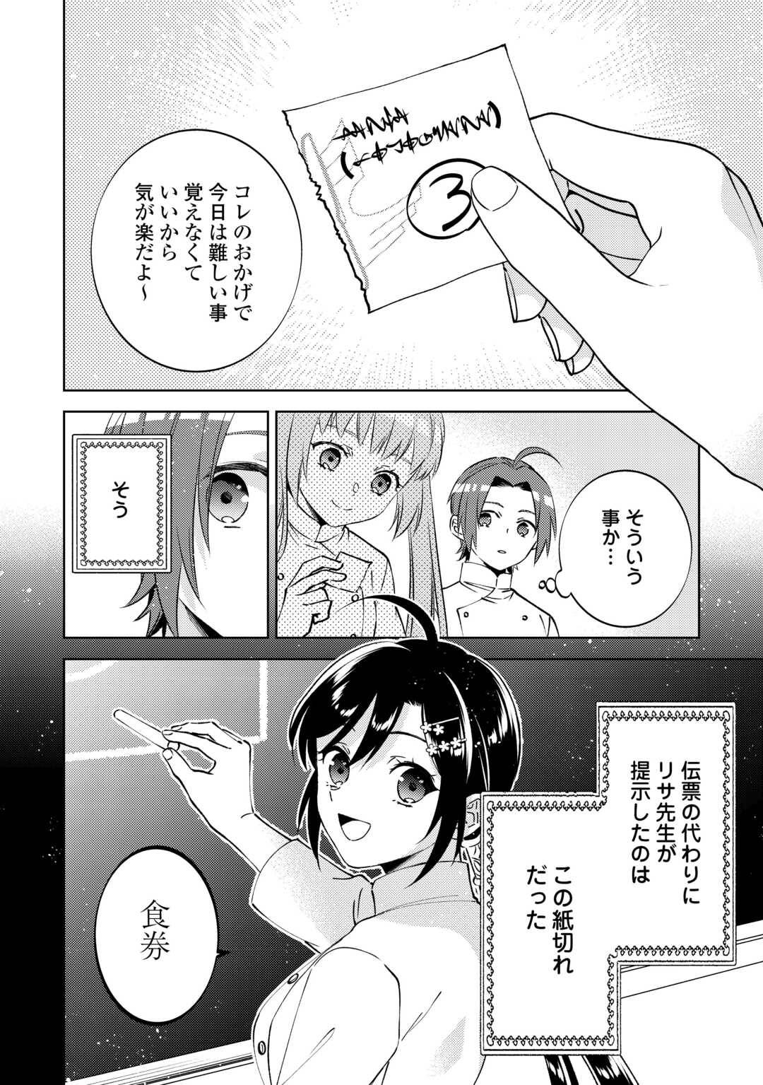 異世界でカフェを開店しました。 第101話 - Page 4