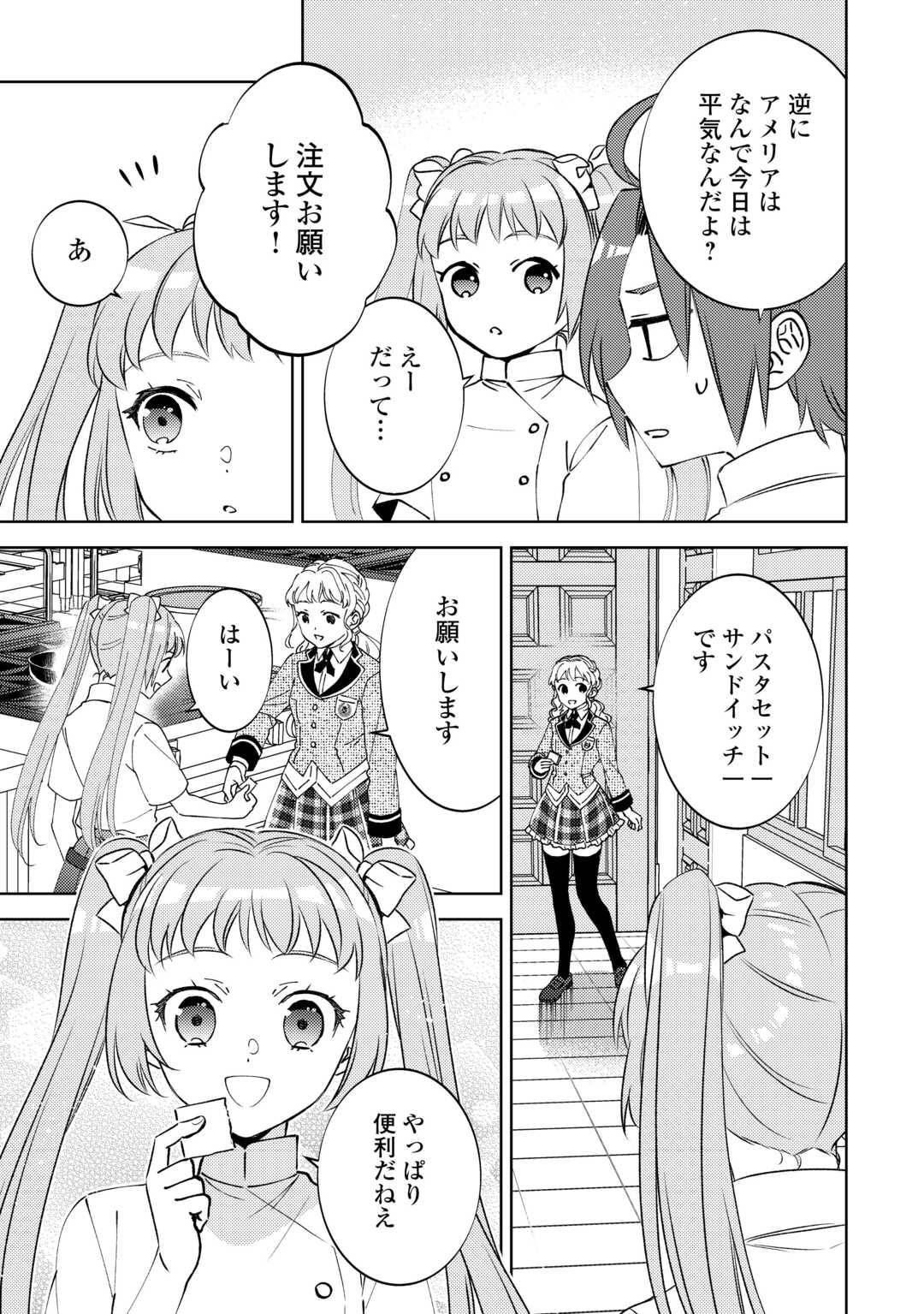 異世界でカフェを開店しました。 第101話 - Page 3