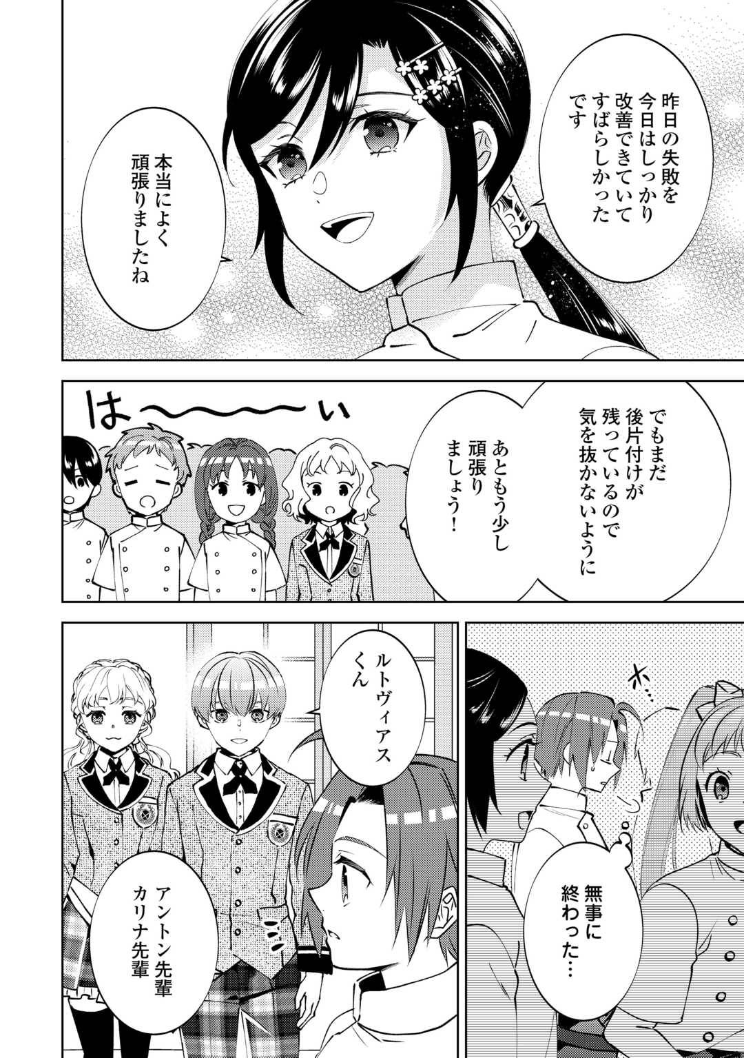 異世界でカフェを開店しました。 第101話 - Page 20