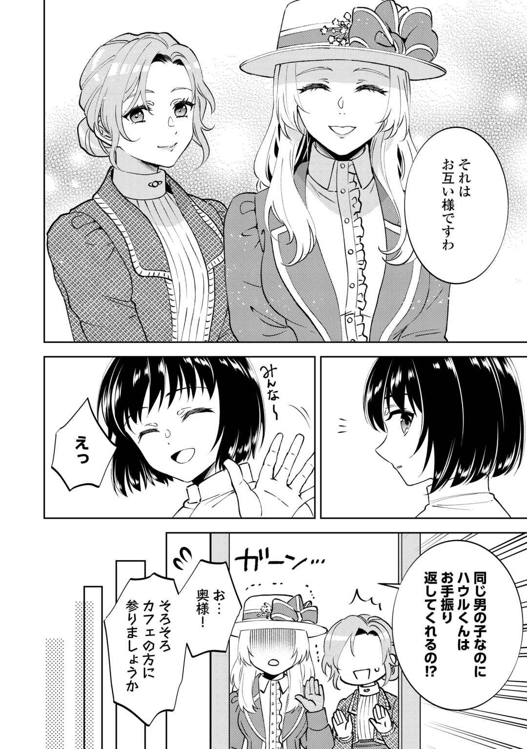 異世界でカフェを開店しました。 第101話 - Page 16