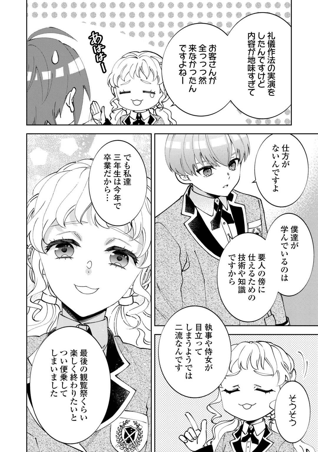 異世界でカフェを開店しました。 第101話 - Page 22