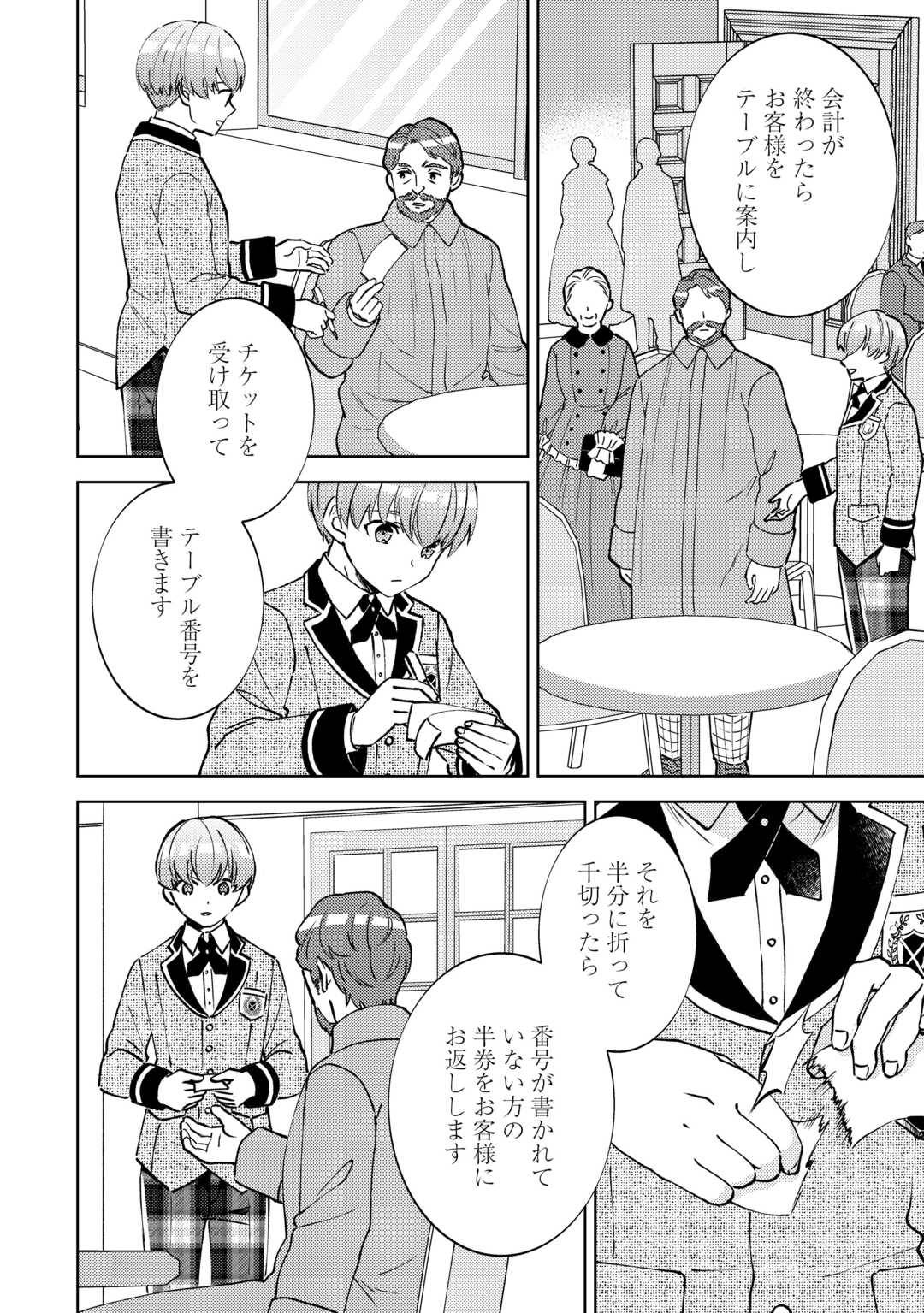 異世界でカフェを開店しました。 第101話 - Page 6