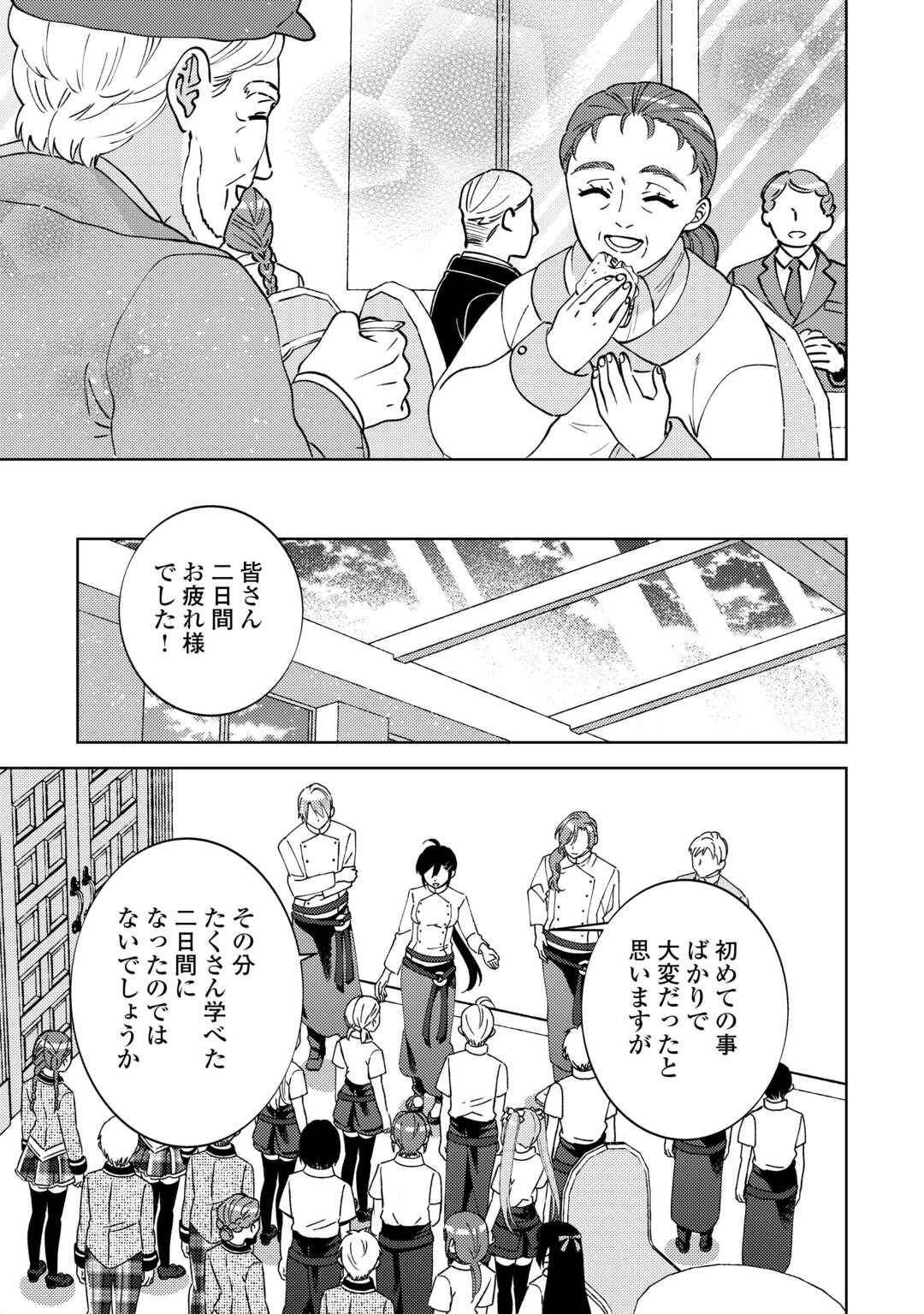異世界でカフェを開店しました。 第101話 - Page 19