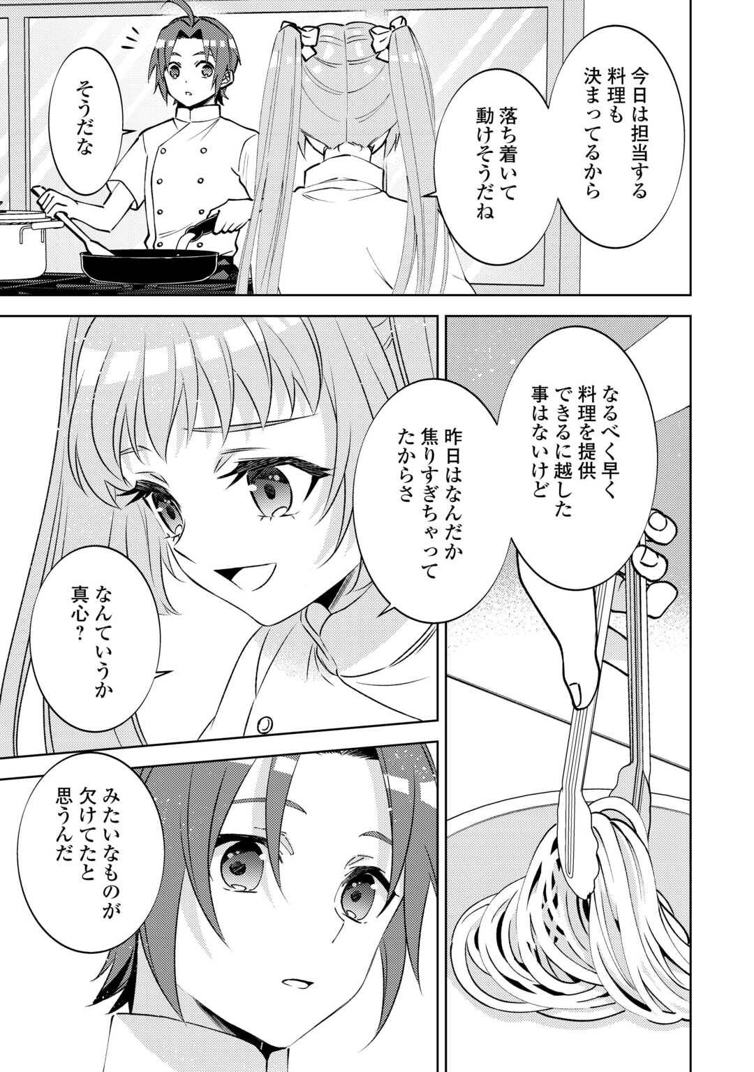 異世界でカフェを開店しました。 第101話 - Page 9