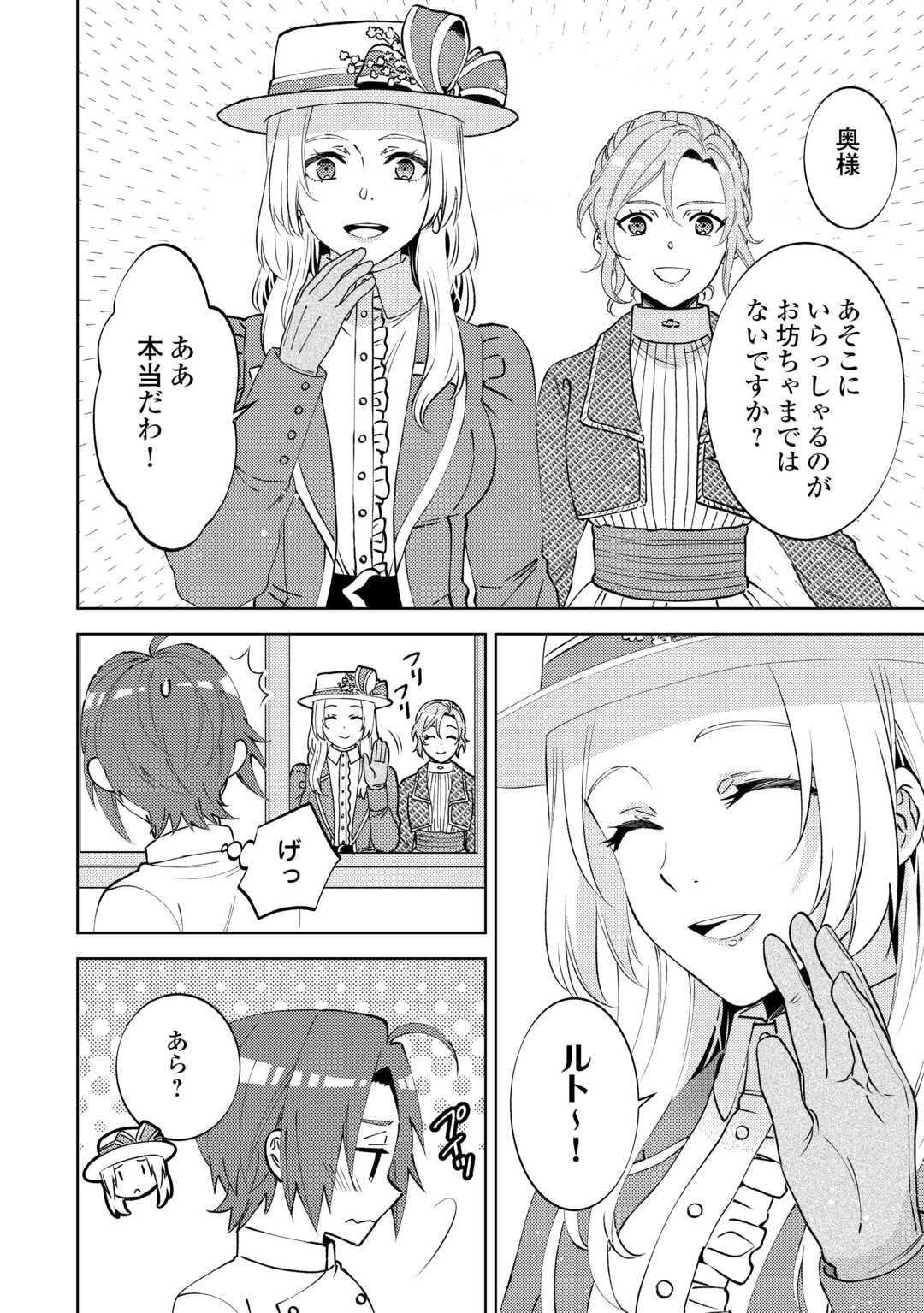 異世界でカフェを開店しました。 第101話 - Page 12