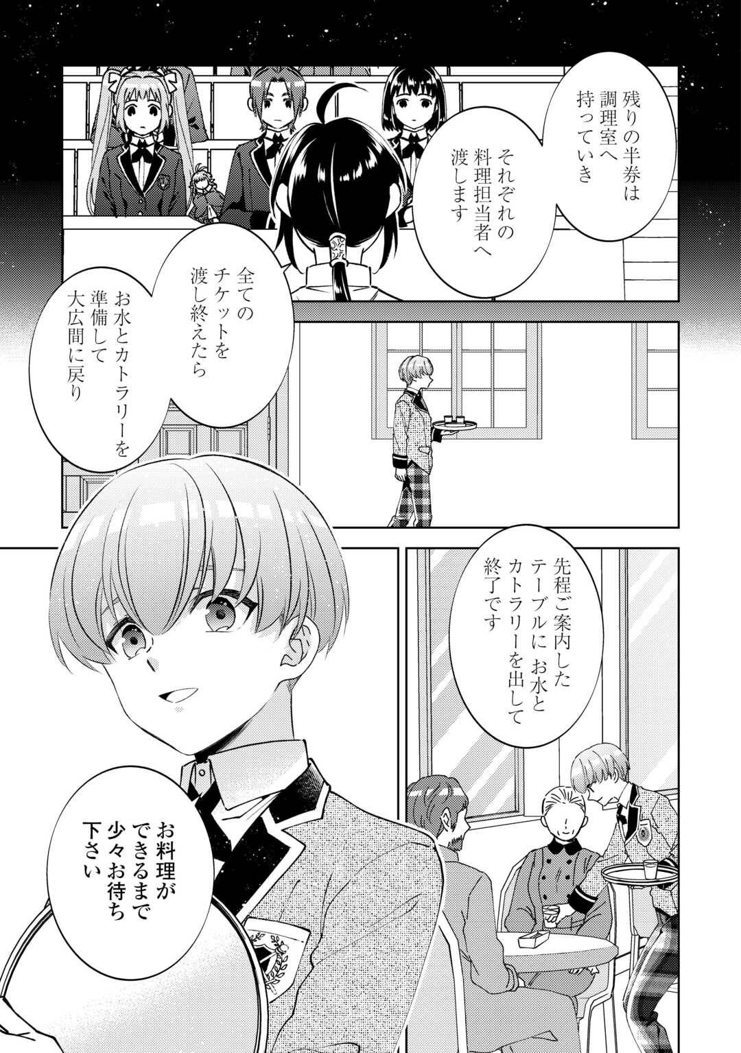 異世界でカフェを開店しました。 第101話 - Page 7