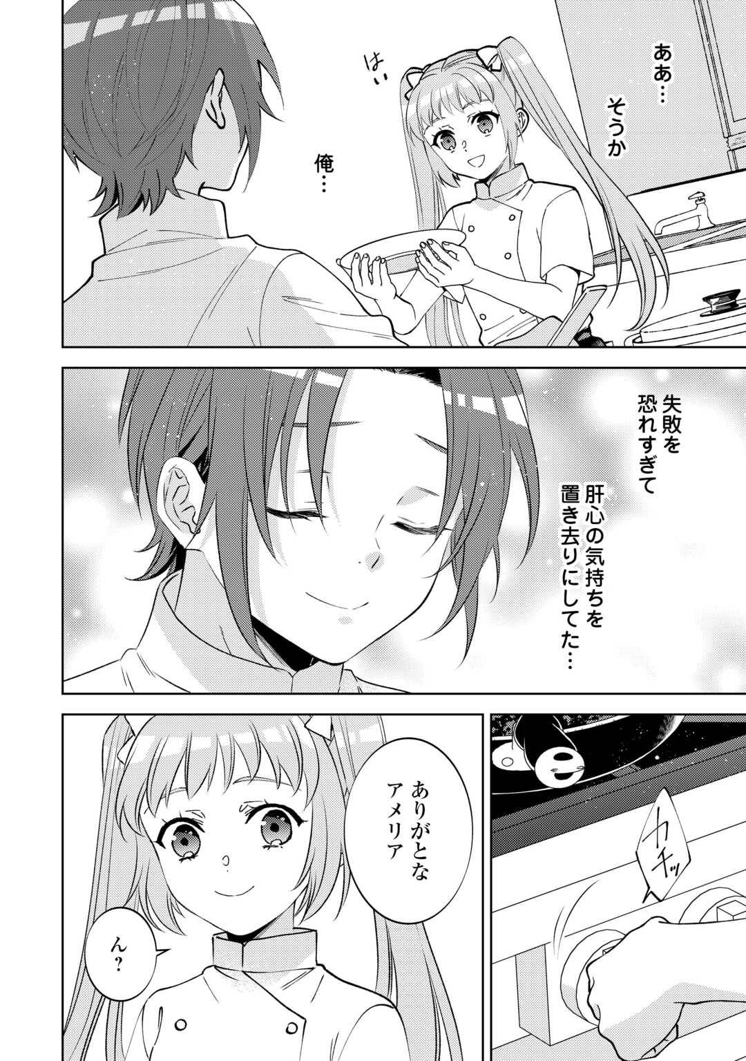 異世界でカフェを開店しました。 第101話 - Page 10