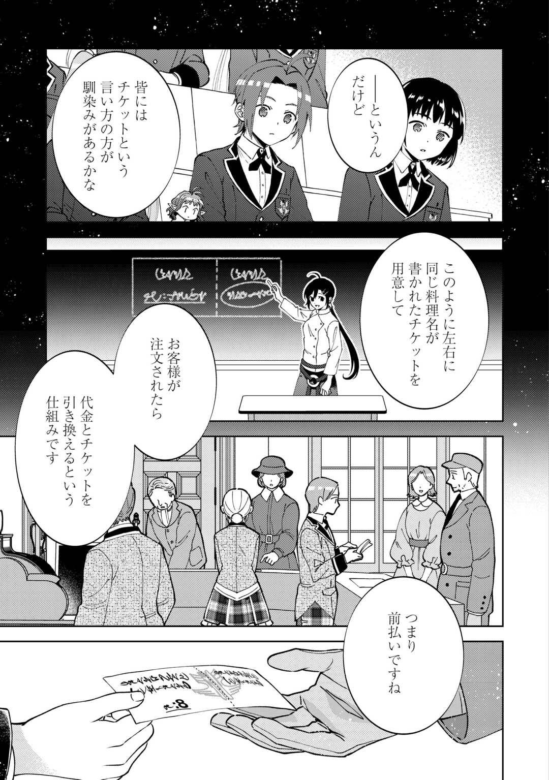 異世界でカフェを開店しました。 第101話 - Page 5