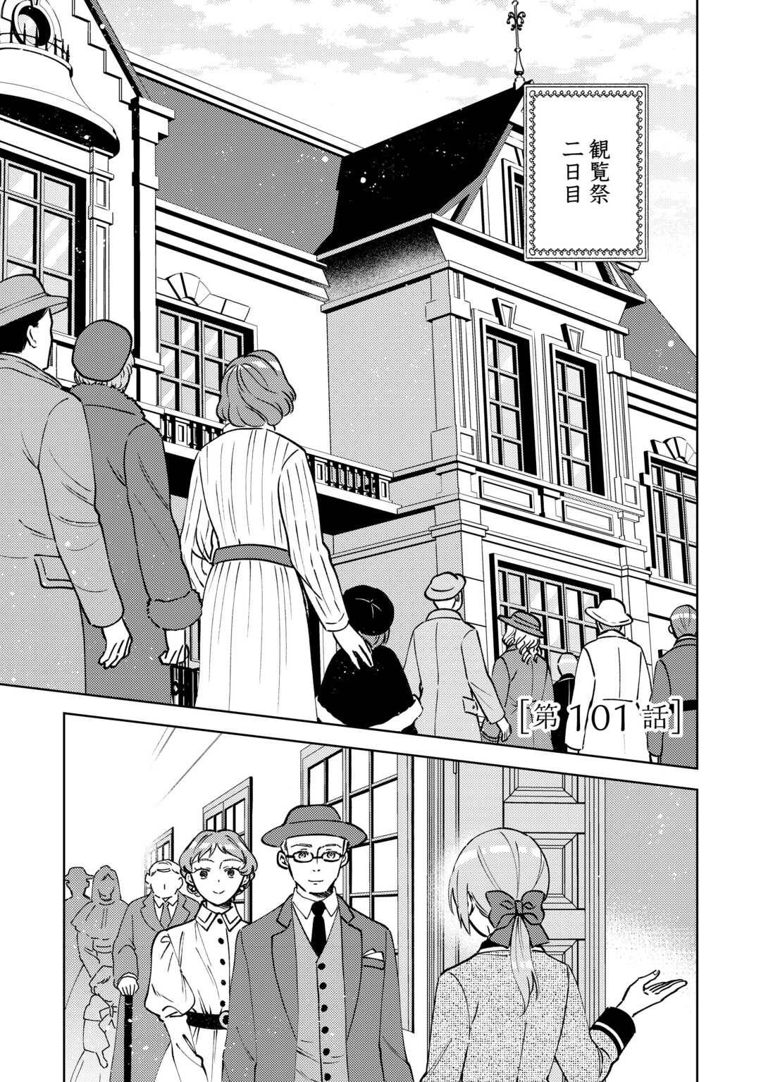 異世界でカフェを開店しました。 第101話 - Page 1